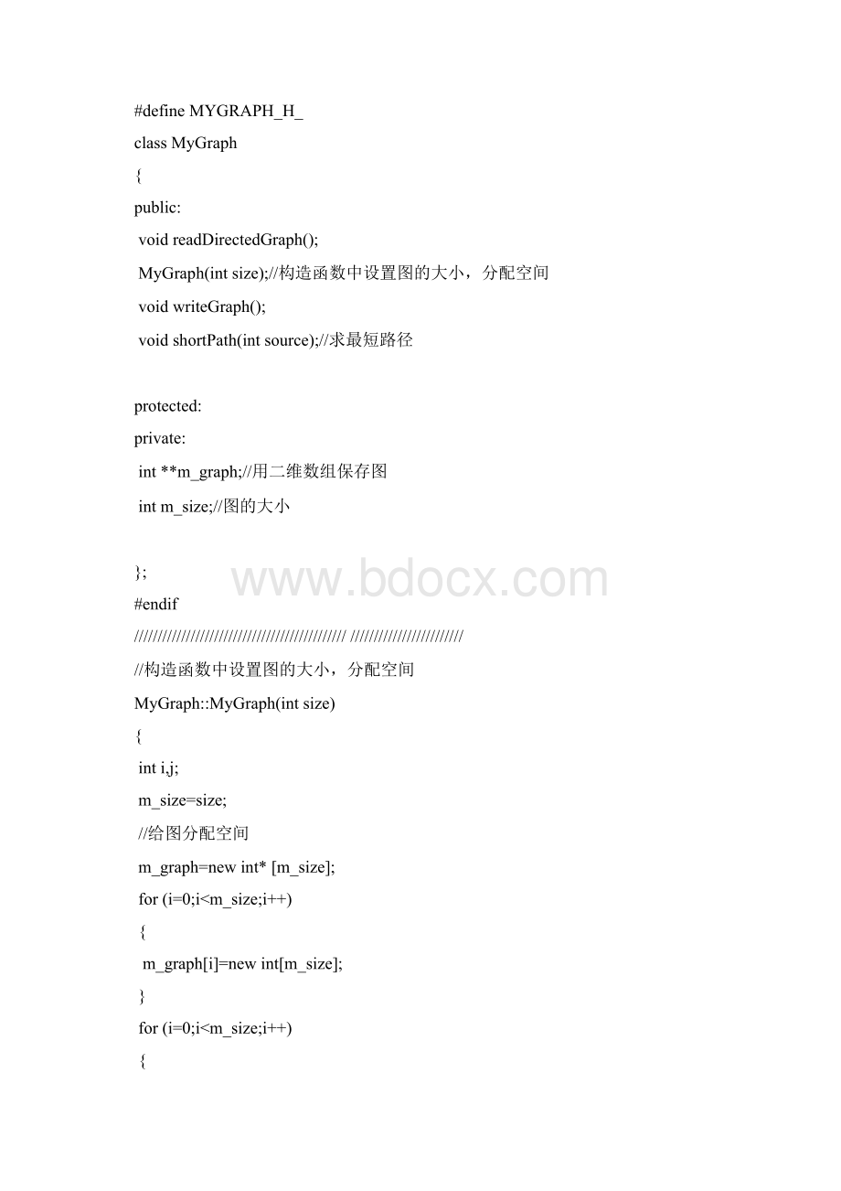 数据结构实验报告 最短路径.docx_第3页