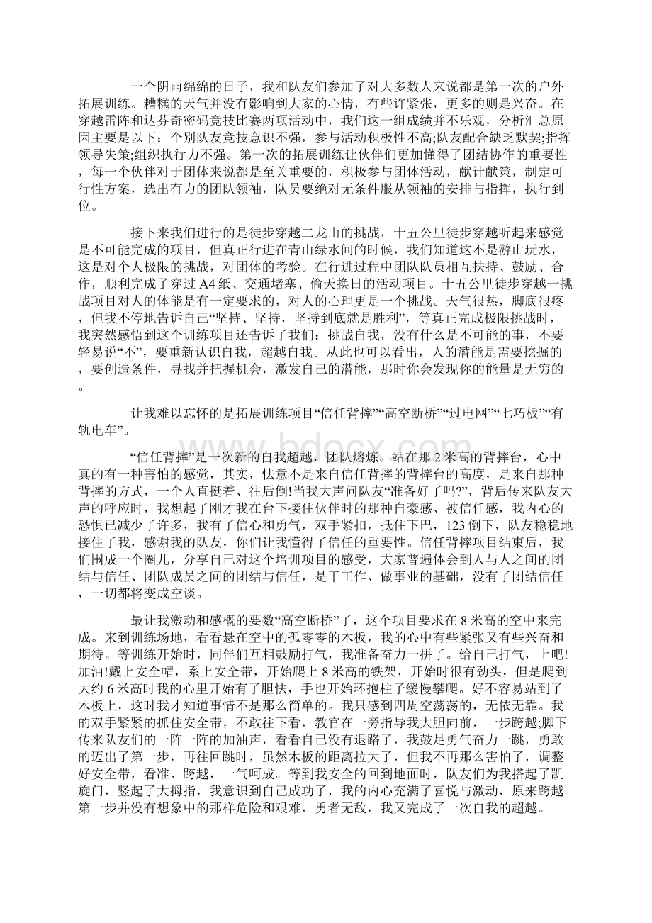 职业素质拓展心得3篇.docx_第3页