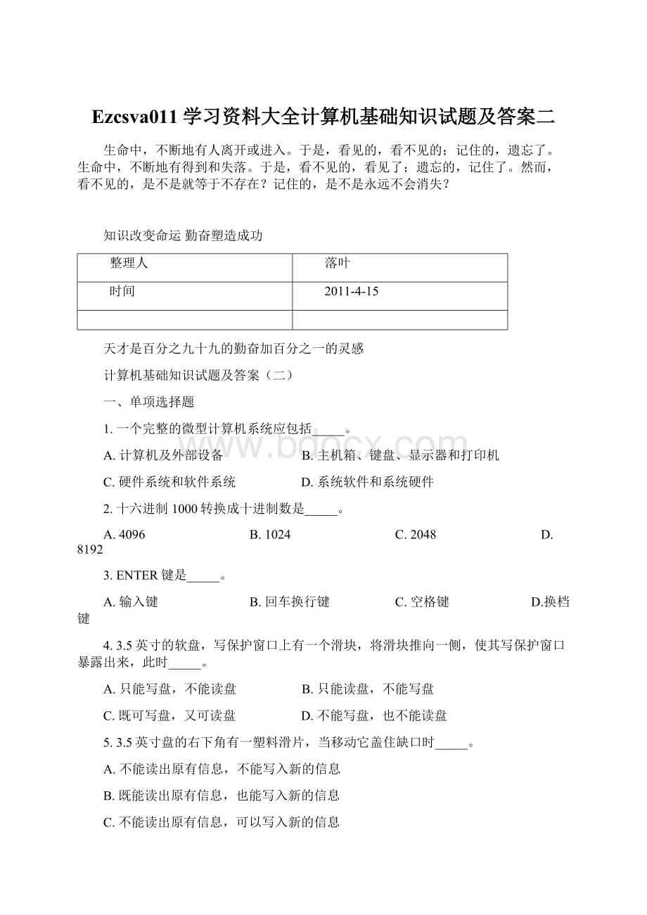 Ezcsva011学习资料大全计算机基础知识试题及答案二.docx