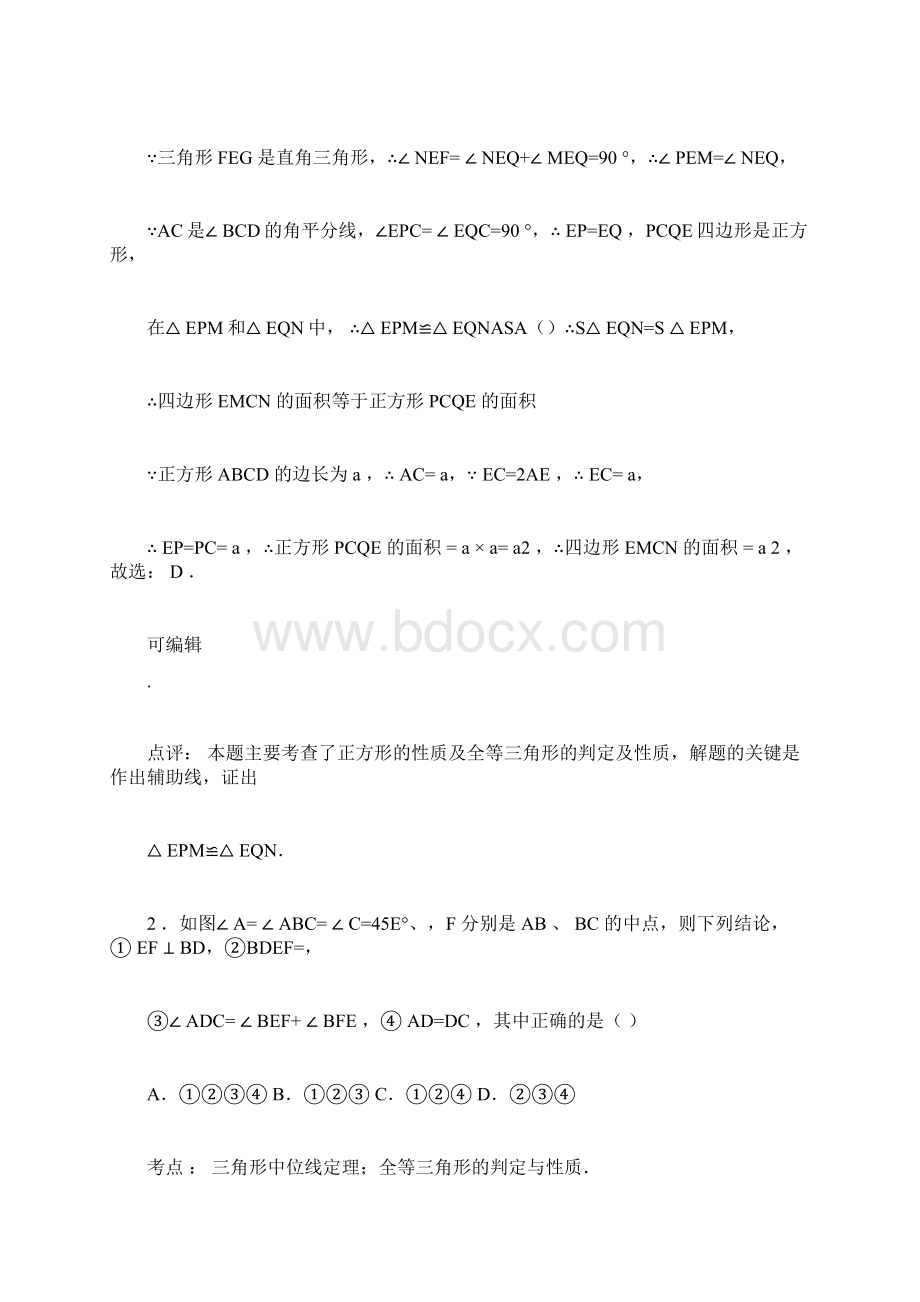 三角形中考压轴题带答案doc.docx_第2页