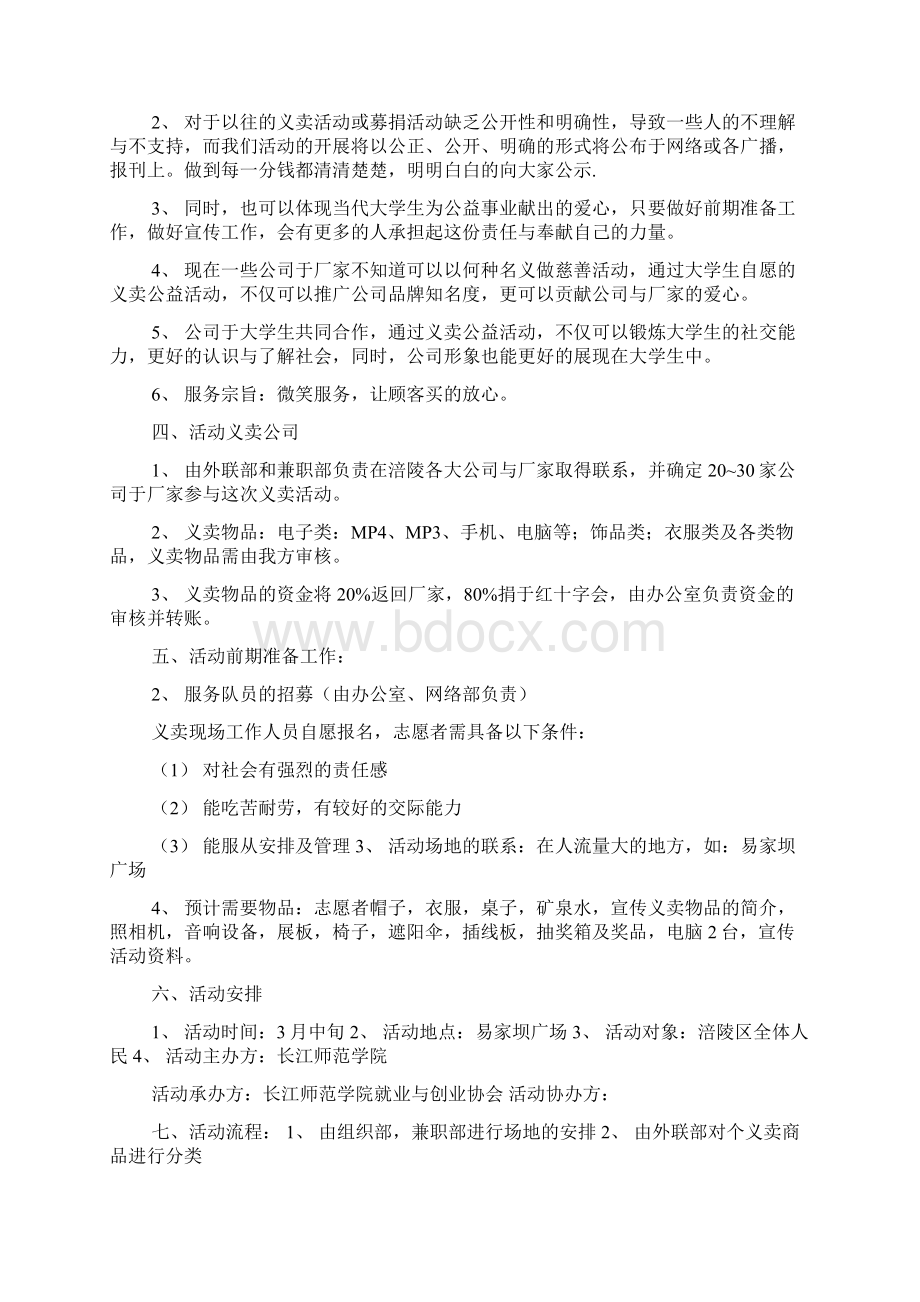 义卖活动策划Word文档格式.docx_第3页