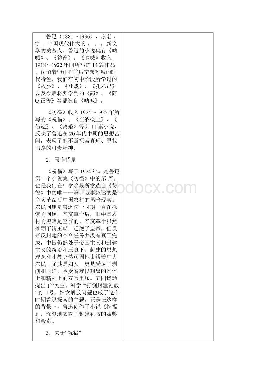 祝福教案太和六中自信课堂四环教案.docx_第2页