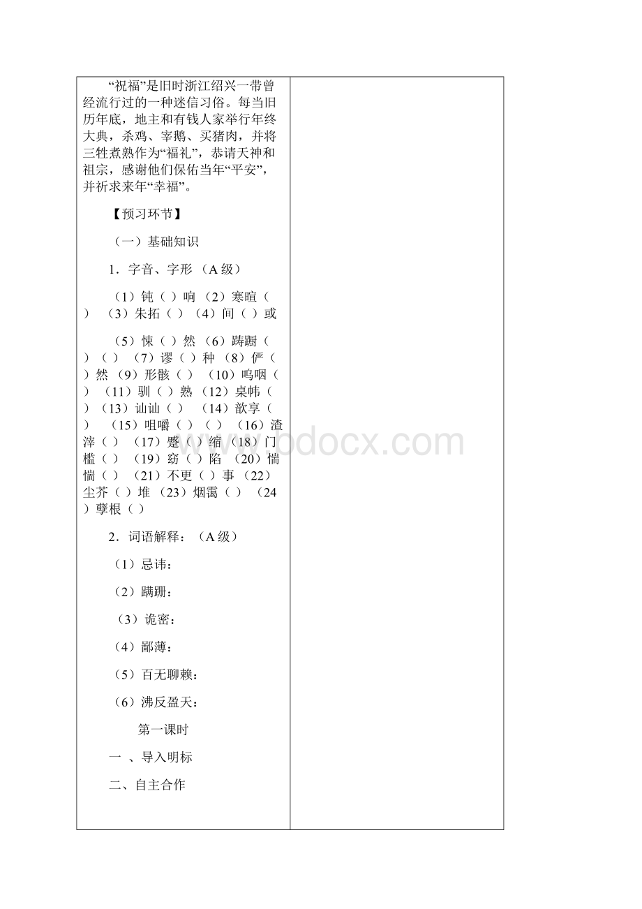 祝福教案太和六中自信课堂四环教案.docx_第3页