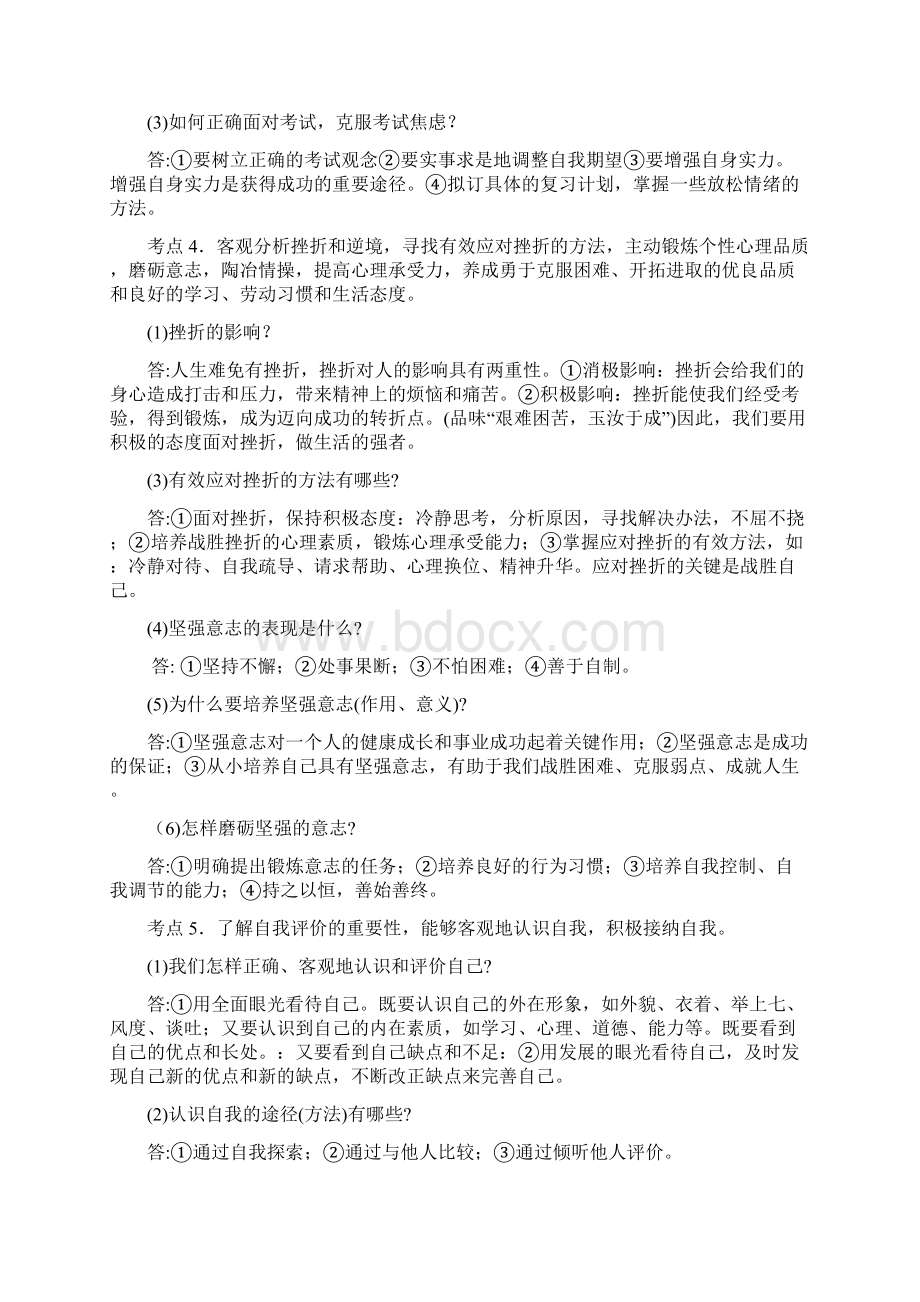 中考政治考纲解读Word文档下载推荐.docx_第2页