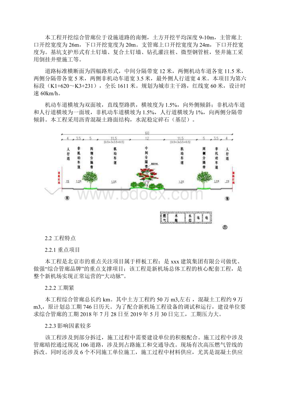 某工程创优规划打印版.docx_第2页