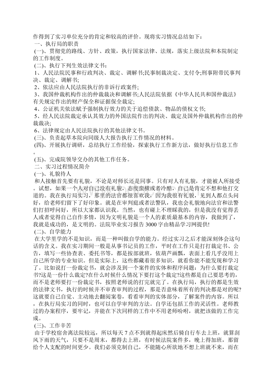 法学专业实习报告法学专业实习报告Word下载.docx_第2页