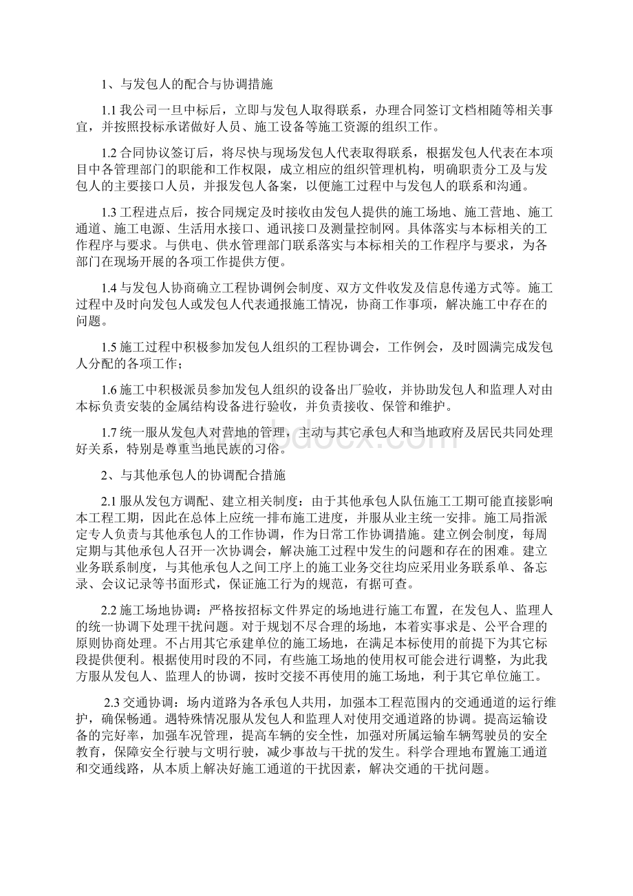 3施工进度计划和各阶段进度的保证措施文档格式.docx_第2页