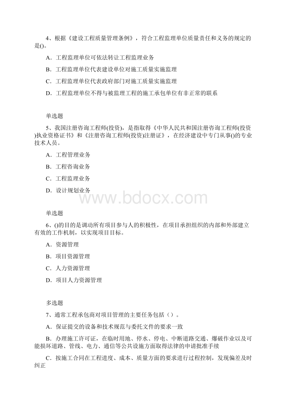 等级考试建筑工程项目管理试题10278Word格式.docx_第2页