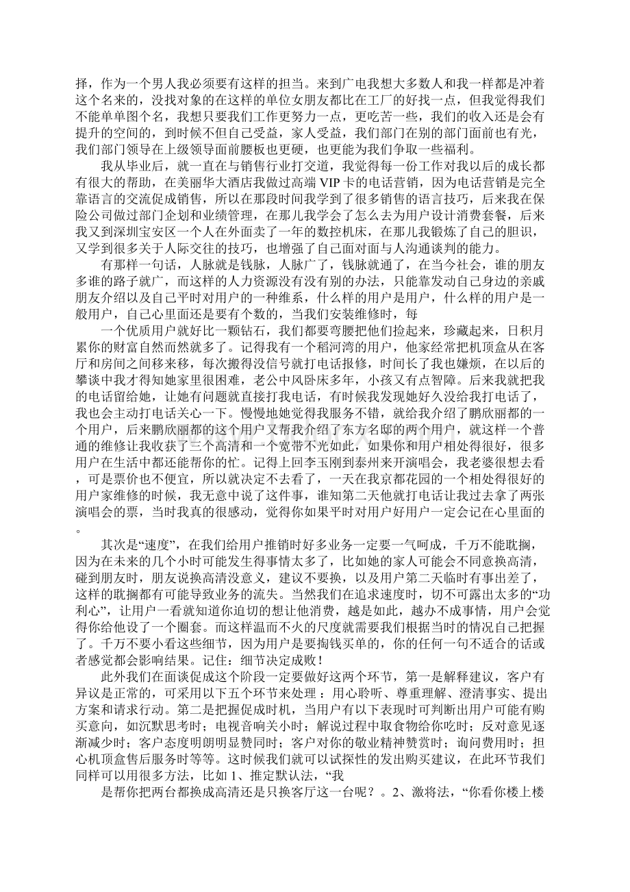 营销的演讲稿.docx_第2页