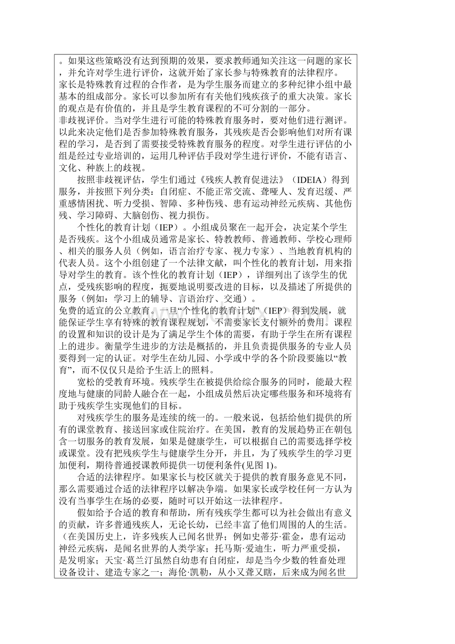 美国特殊教育的基础问题研究Word文档格式.docx_第3页