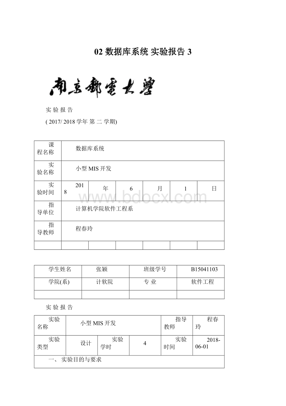 02 数据库系统 实验报告3Word下载.docx