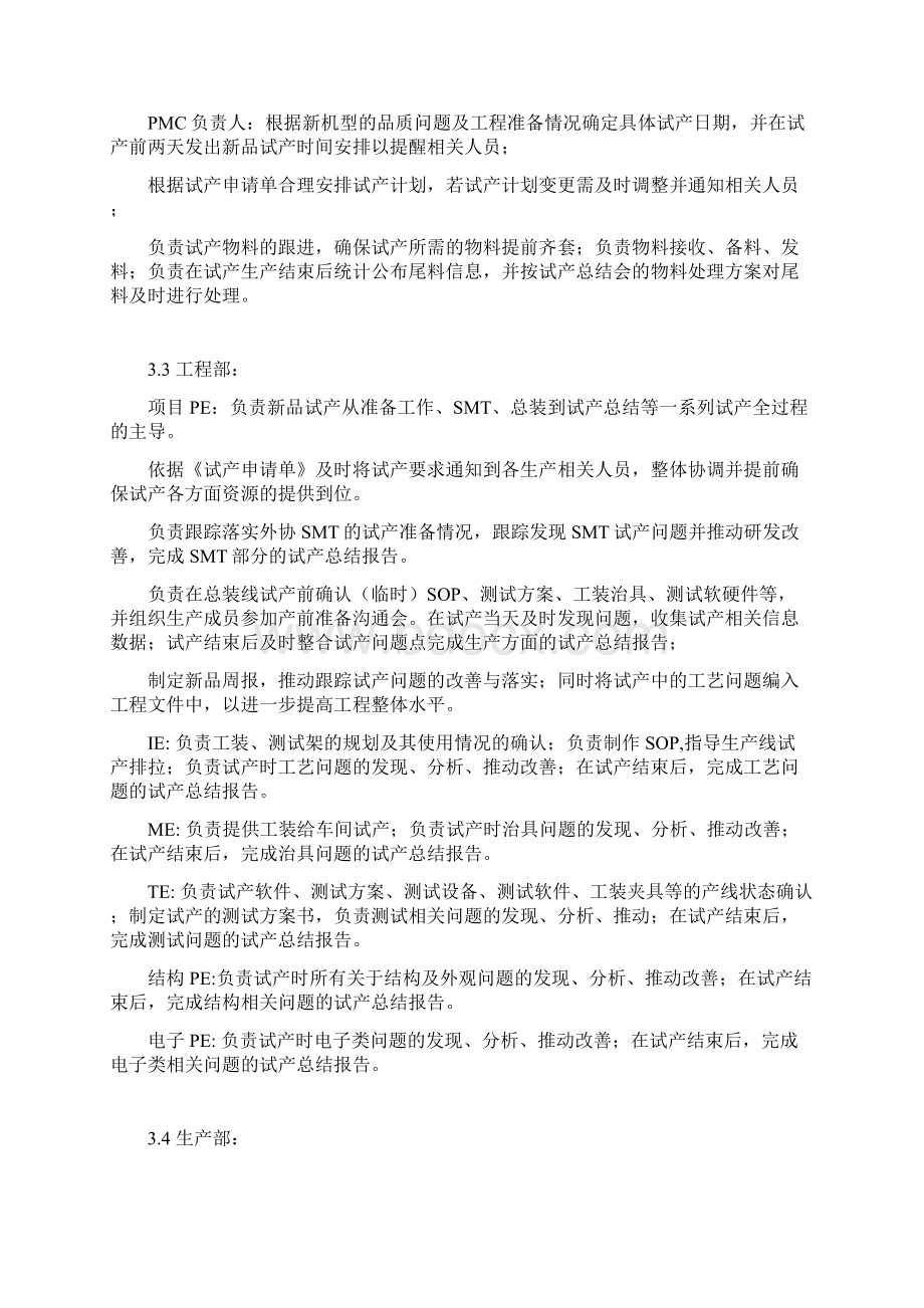 OPPO手机产品试产流程作业指导书Word格式.docx_第2页