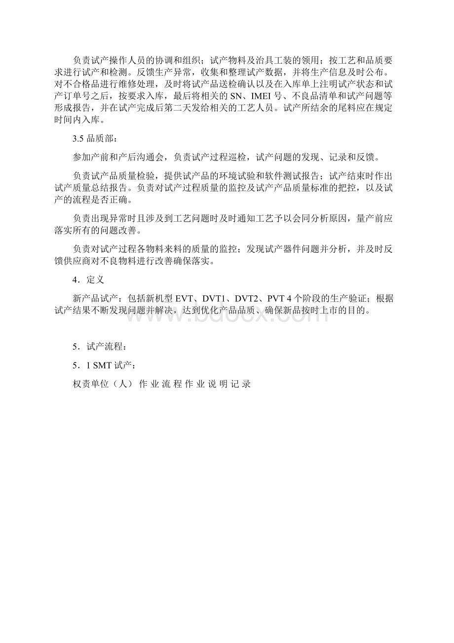 OPPO手机产品试产流程作业指导书Word格式.docx_第3页