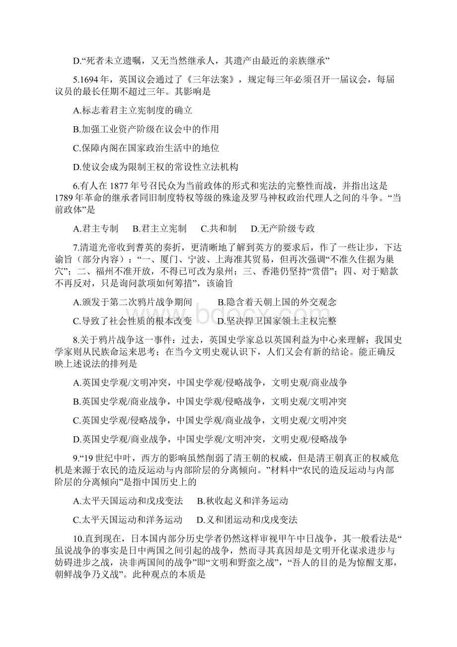 高一历史周练Word文档格式.docx_第2页