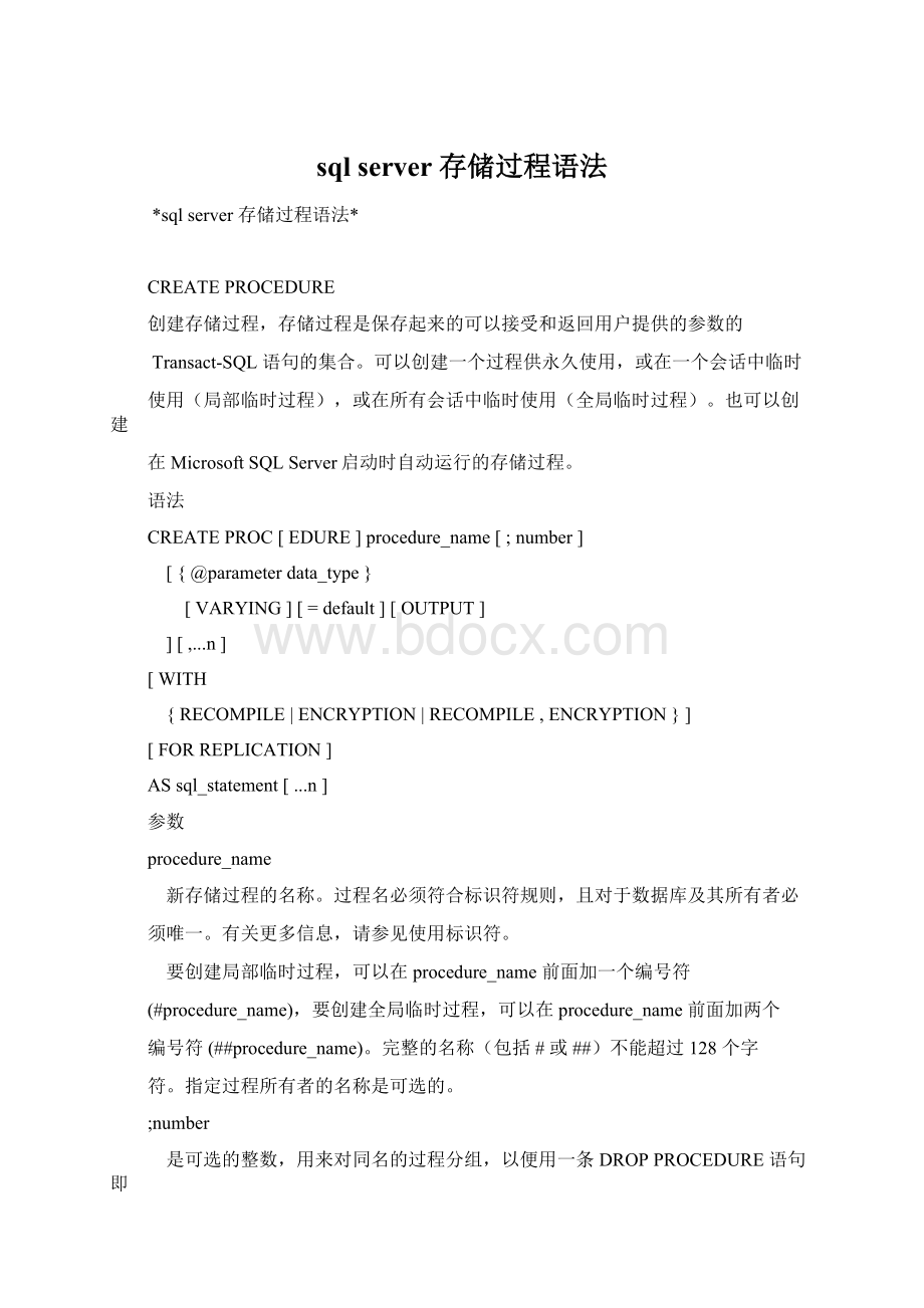 sql server 存储过程语法Word下载.docx_第1页
