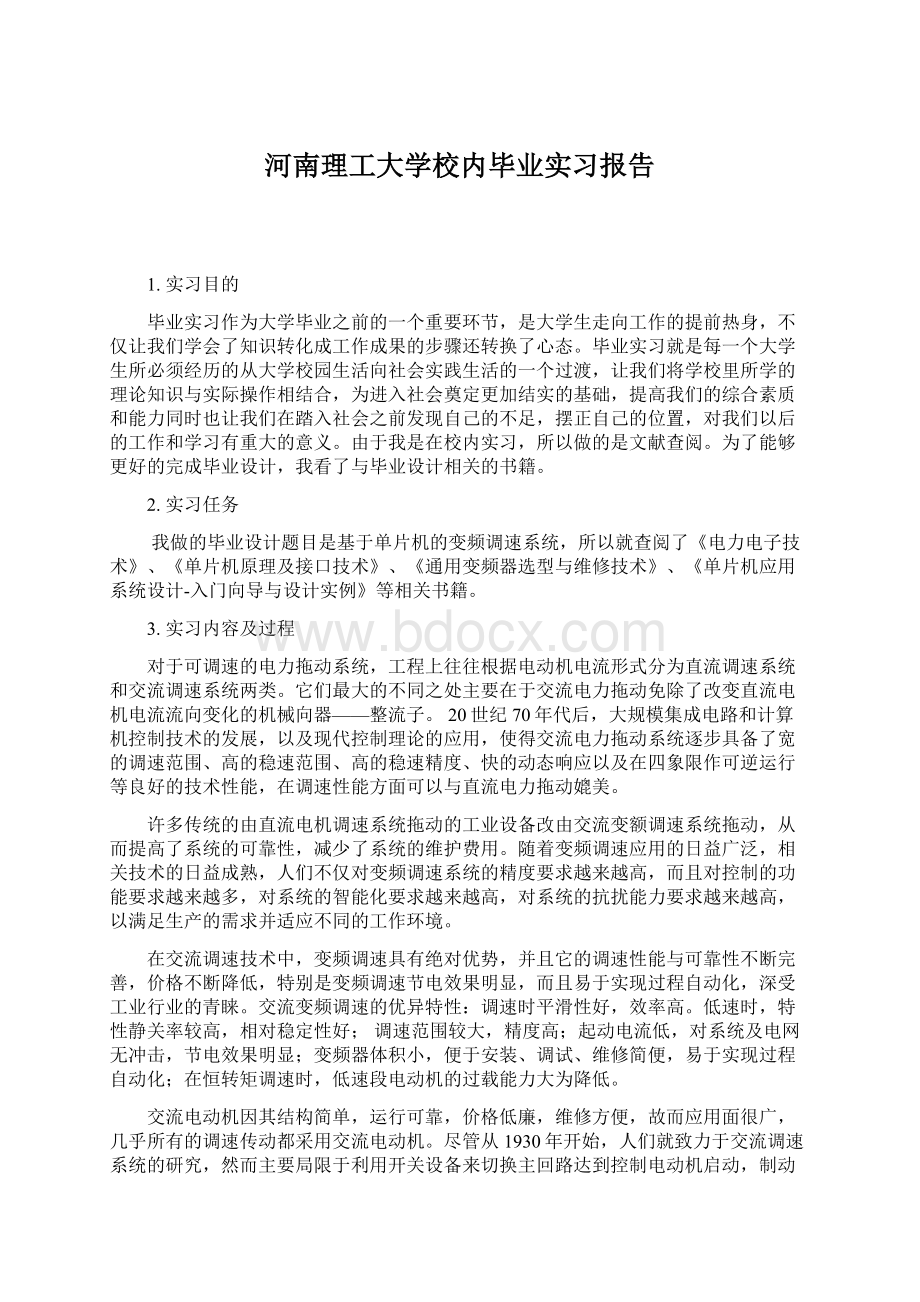 河南理工大学校内毕业实习报告Word格式文档下载.docx_第1页