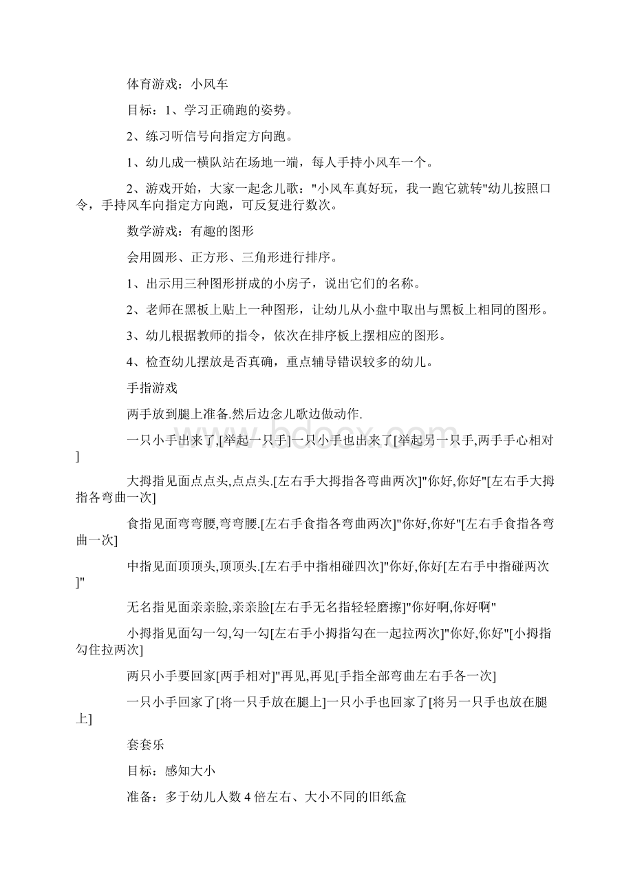 托班室内游戏教学方案.docx_第2页