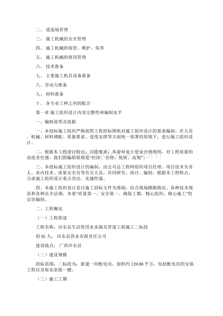 配电房施工组织设计方案土建部分Word格式.docx_第3页