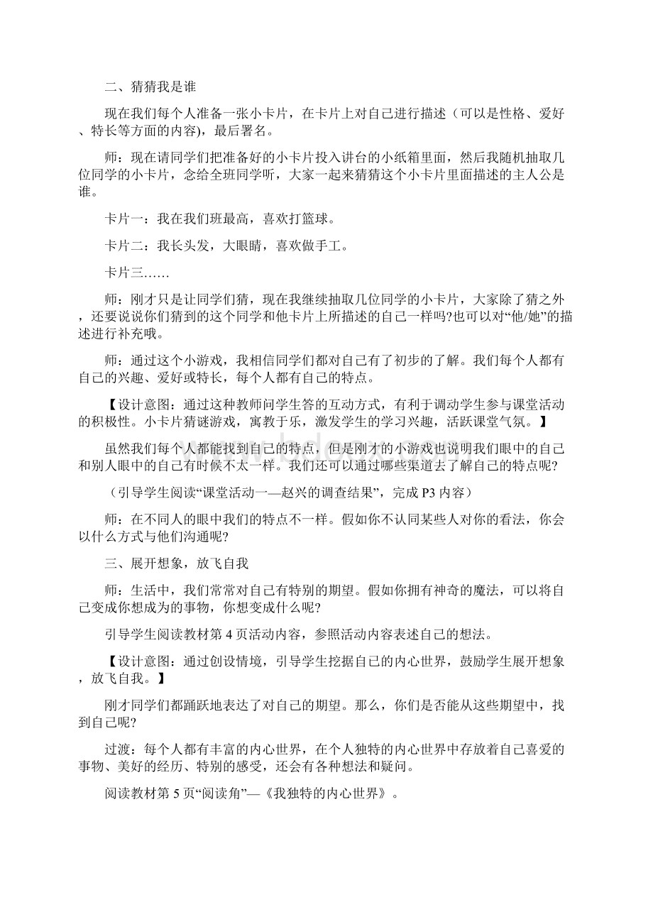 部编版三年级下道德与法治全册教案.docx_第2页