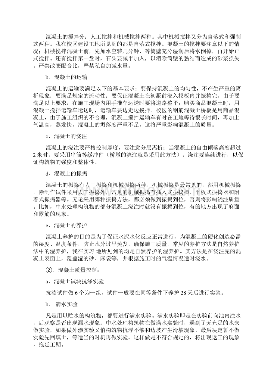 给水实习报告3篇.docx_第3页