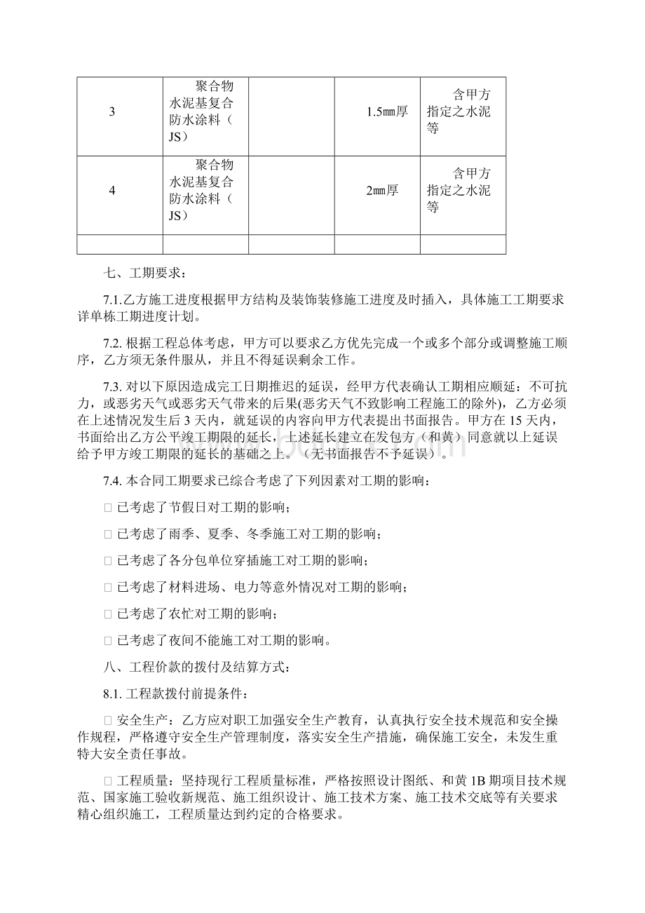 防水工程双包合同.docx_第2页