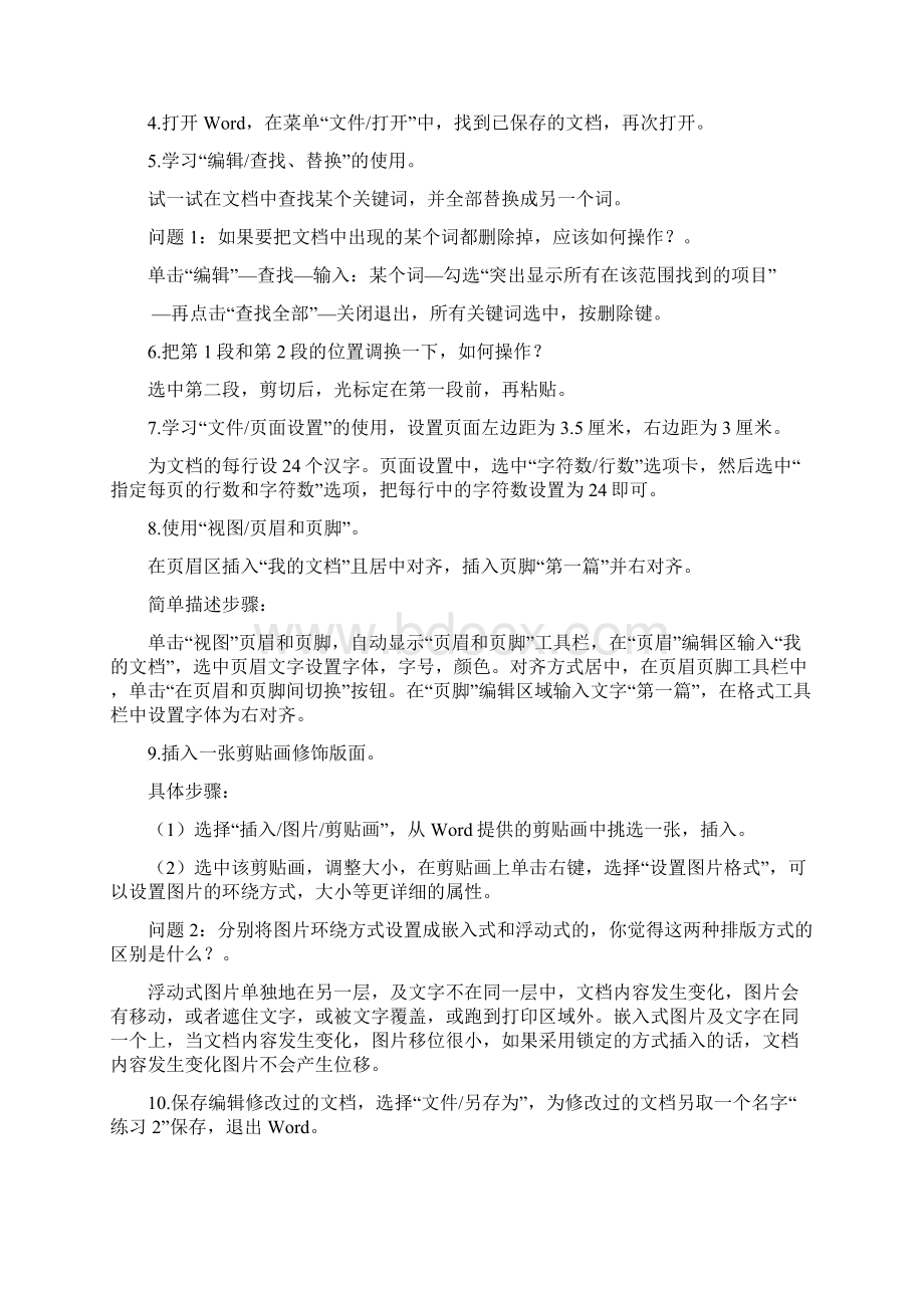 计算机实验报告答案.docx_第3页