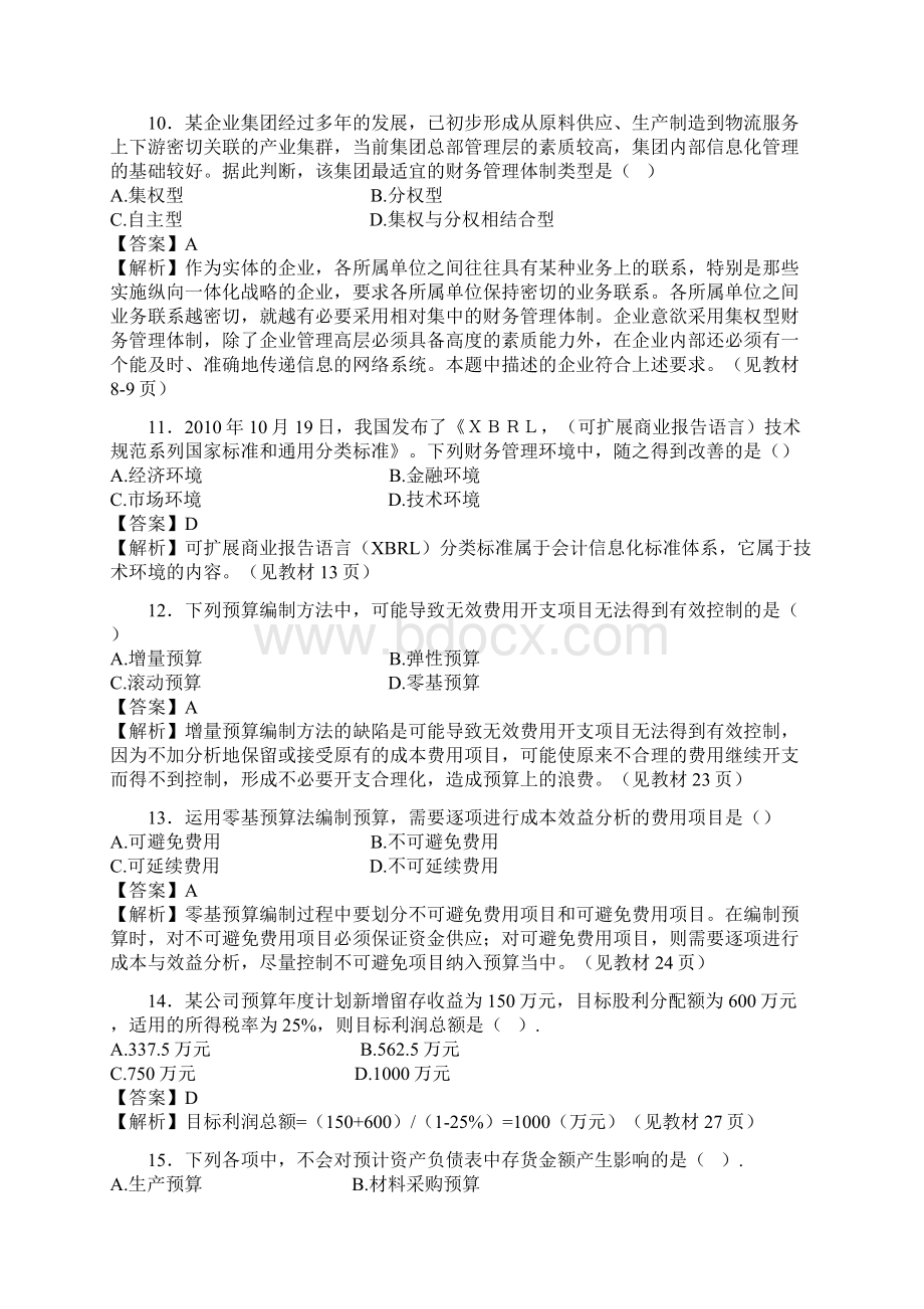 中级会计职称考试财管Word格式文档下载.docx_第3页