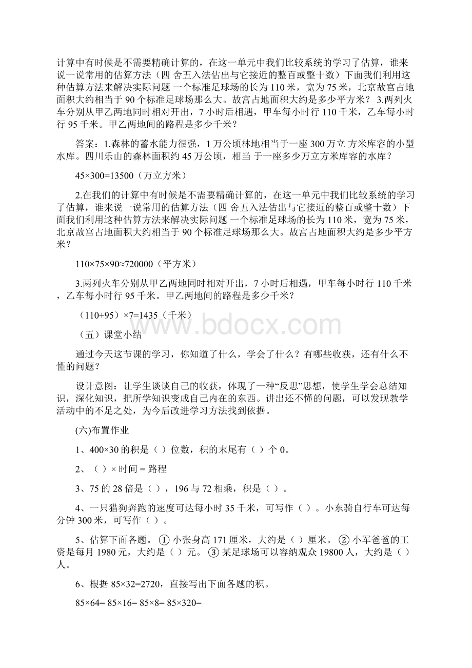 四年级上册数学教案93三位数乘两位数除数是两位数的除法整理复习青岛版秋.docx_第3页