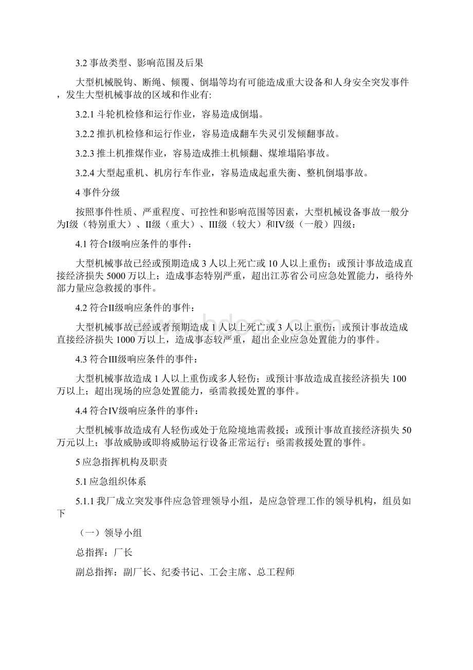 大型机械事故应急预案Word格式文档下载.docx_第3页