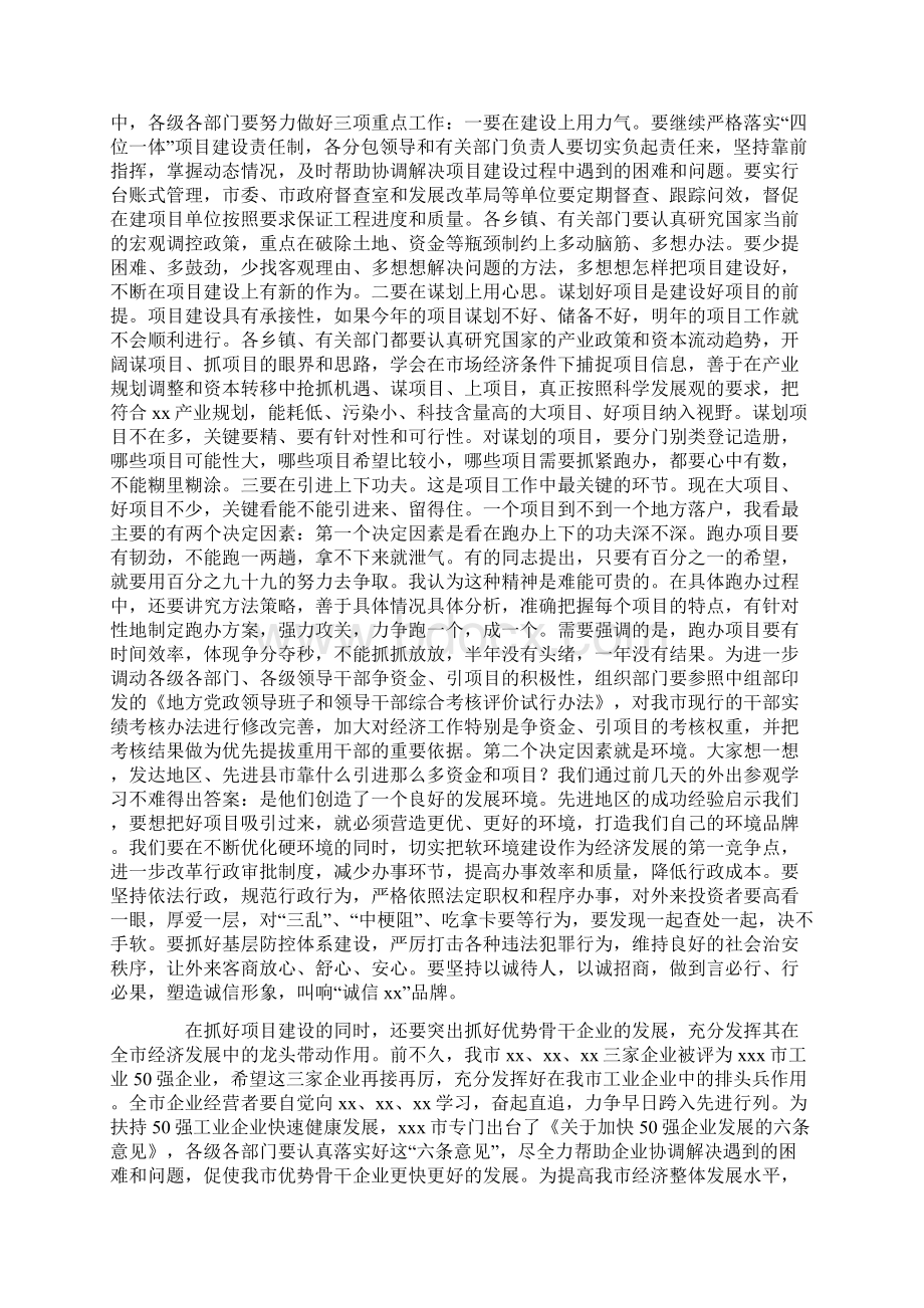 在全市半年经济工作调度会上的讲话Word文档下载推荐.docx_第3页