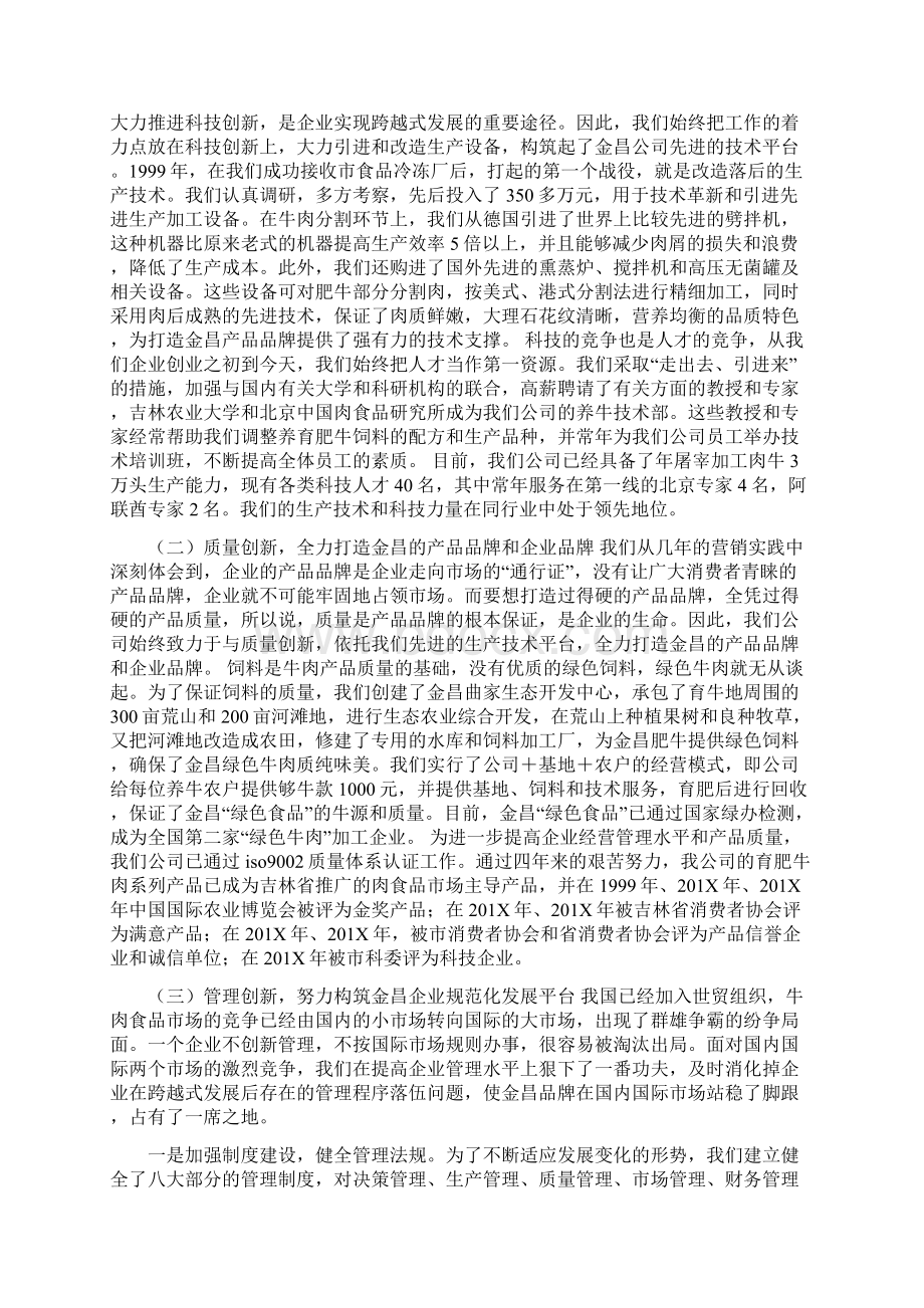 企业发展壮大的有关情况汇报.docx_第3页