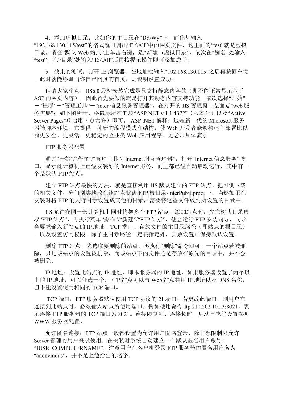 WinServer服务器配置Word下载.docx_第2页