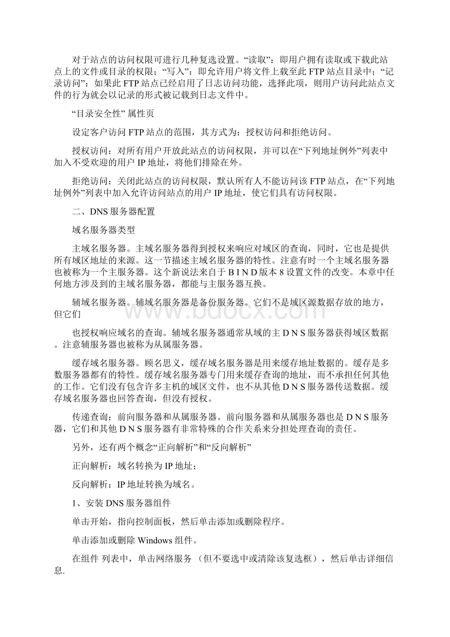 WinServer服务器配置Word下载.docx_第3页