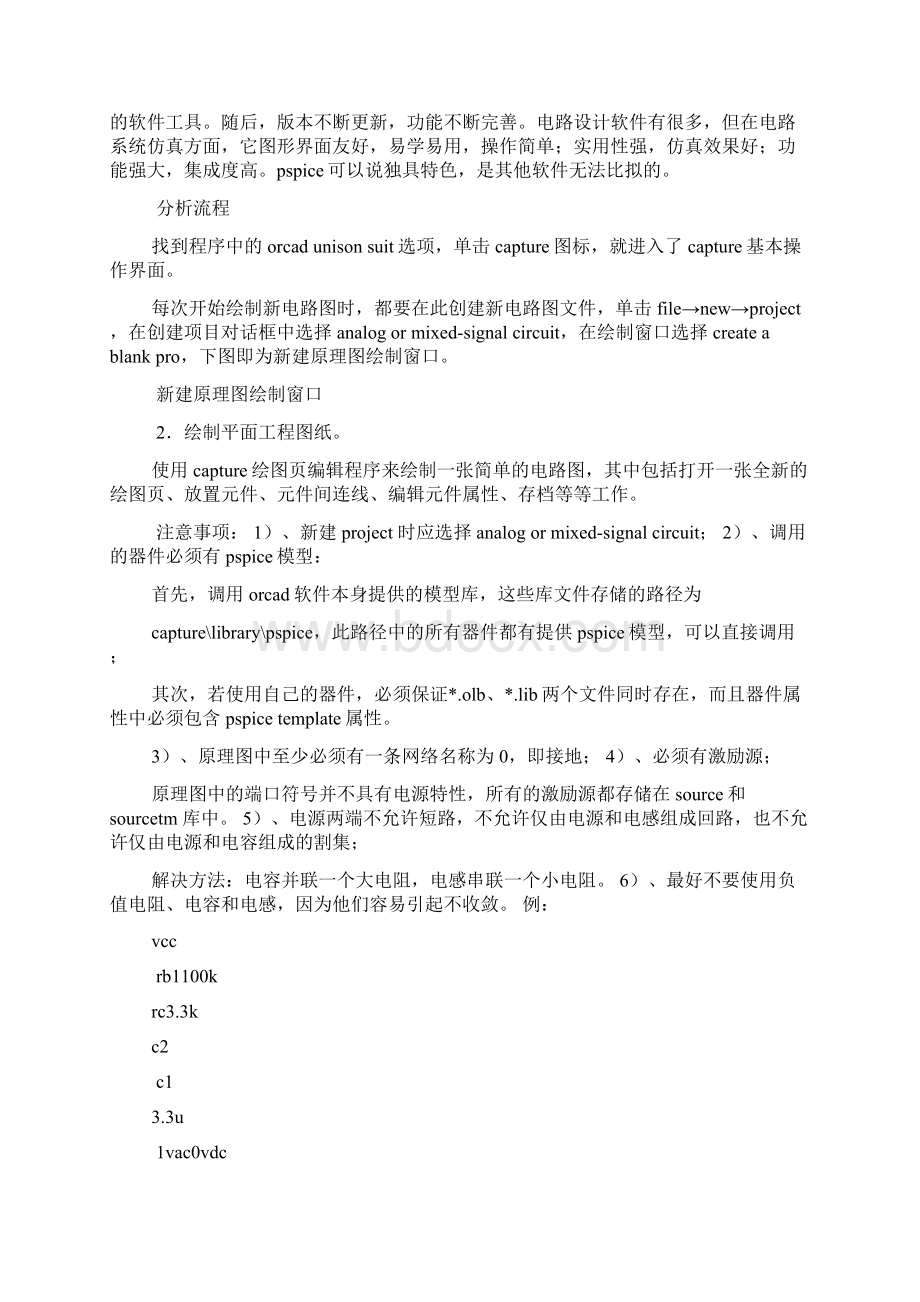 建筑工程制图实训总结.docx_第2页