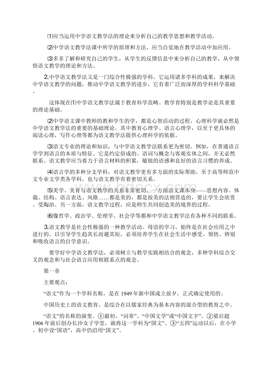 中学语文教学法考试精彩试题及问题详解.docx_第3页