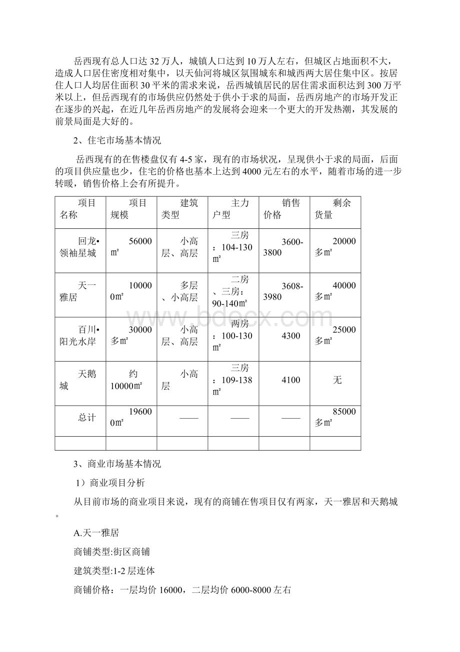 城西农贸市场营销策划方案.docx_第2页