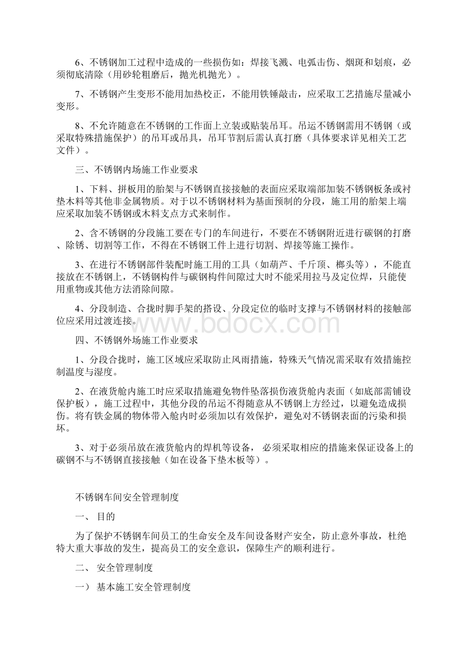 船厂不锈钢区域现场管理制度初稿89.docx_第2页