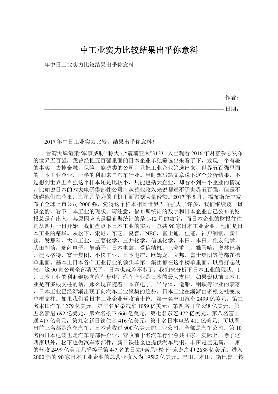 中工业实力比较结果出乎你意料文档格式.docx