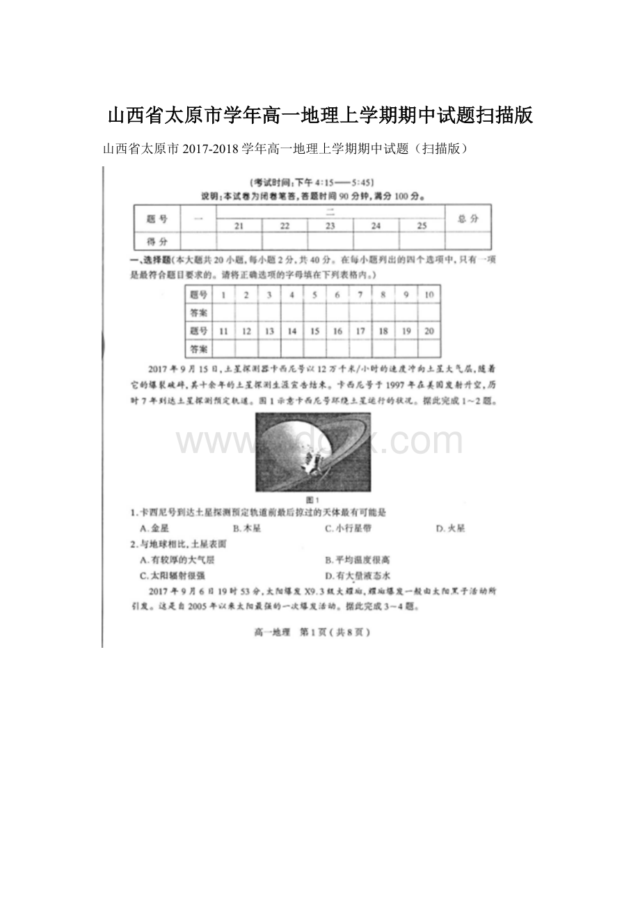 山西省太原市学年高一地理上学期期中试题扫描版.docx_第1页