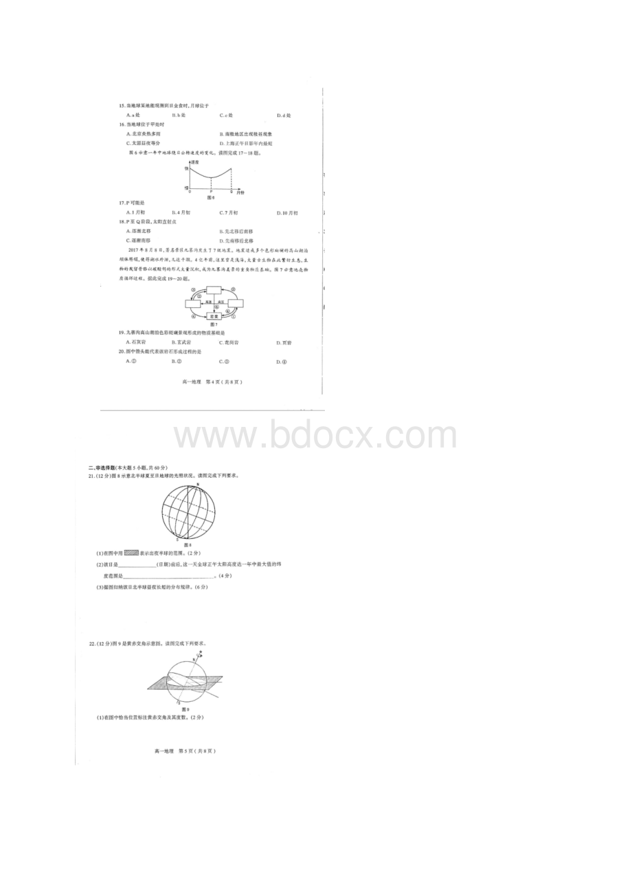 山西省太原市学年高一地理上学期期中试题扫描版.docx_第3页