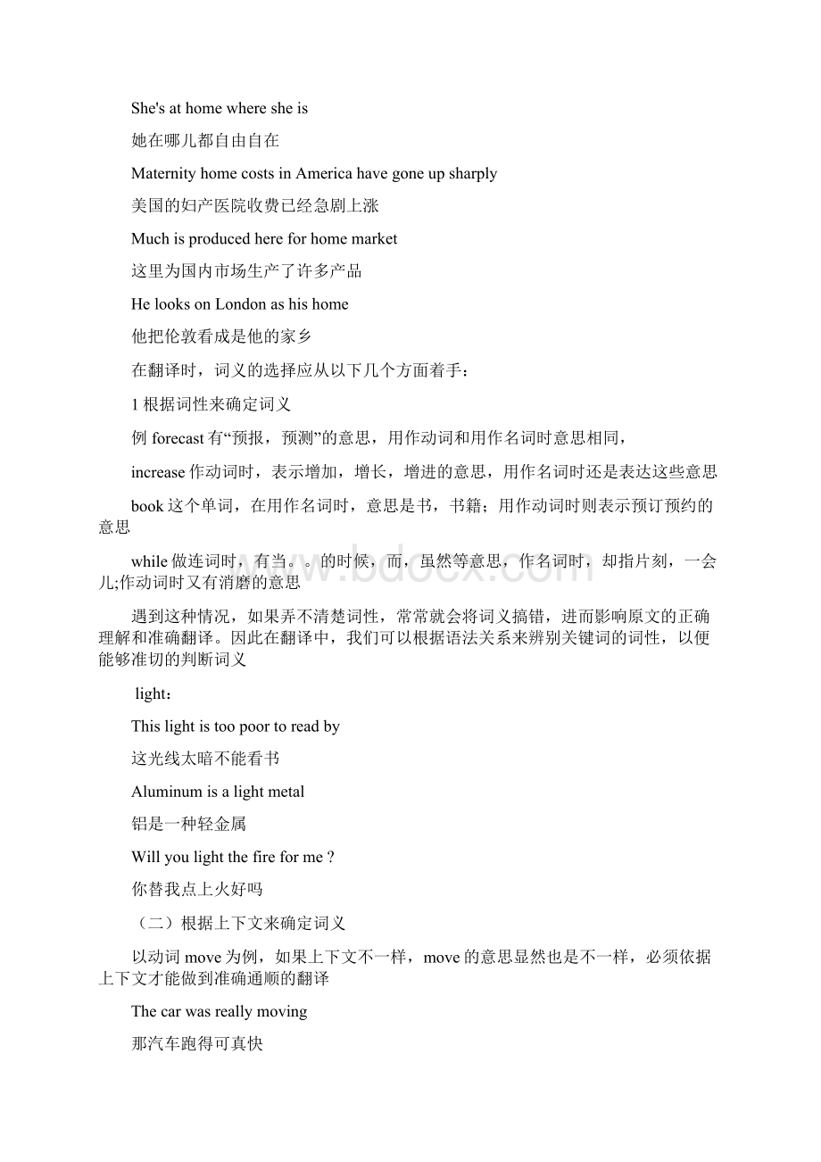 考研英语翻译重难点.docx_第3页