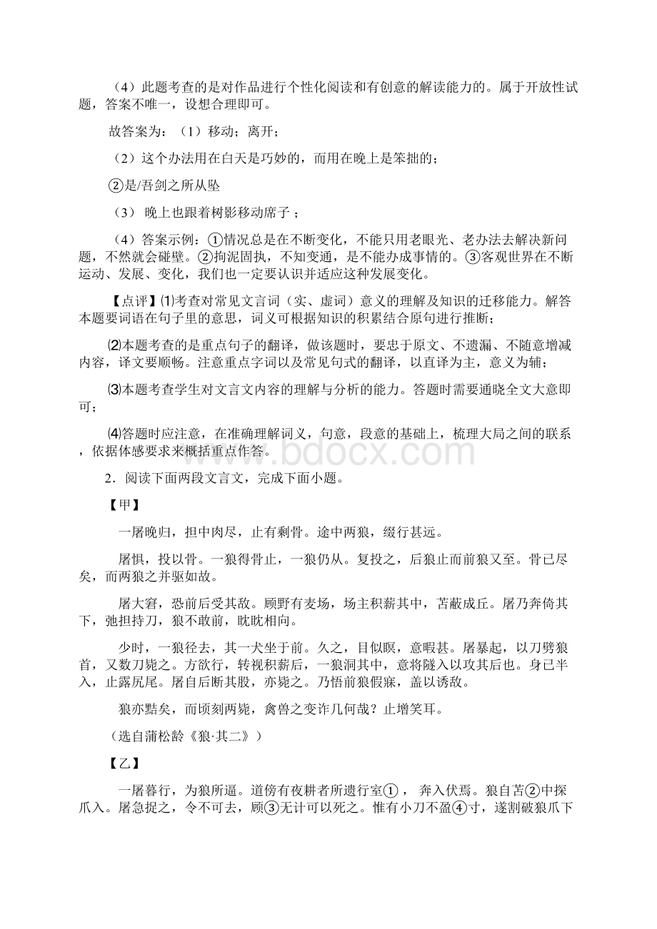 新人教版七年级上册 语文文言文训练试题整理含答案.docx_第2页