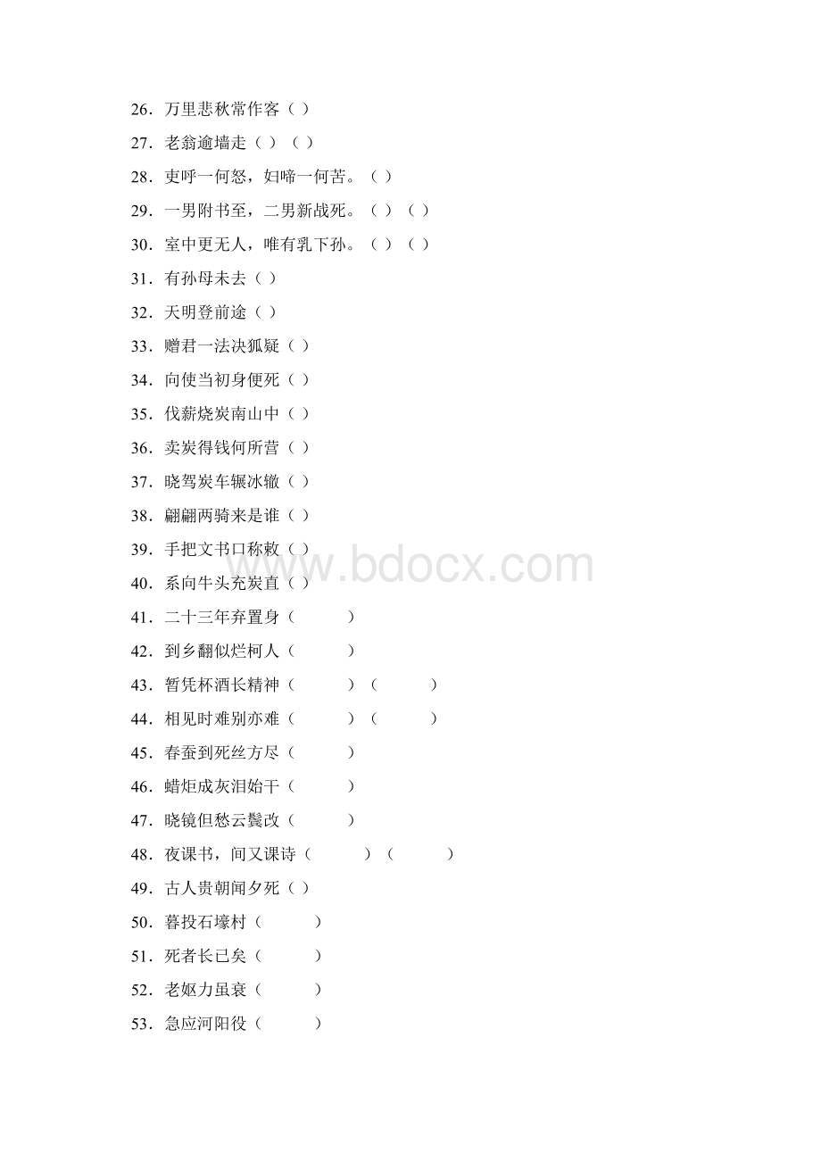 七上语文期末文言复习卷.docx_第2页