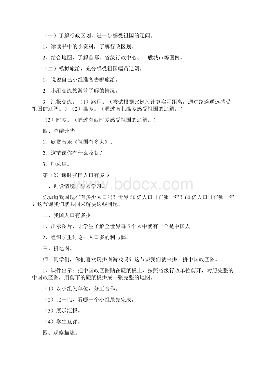 参考借鉴冀教版五年级上册品德与社会全册教案doc.docx_第2页