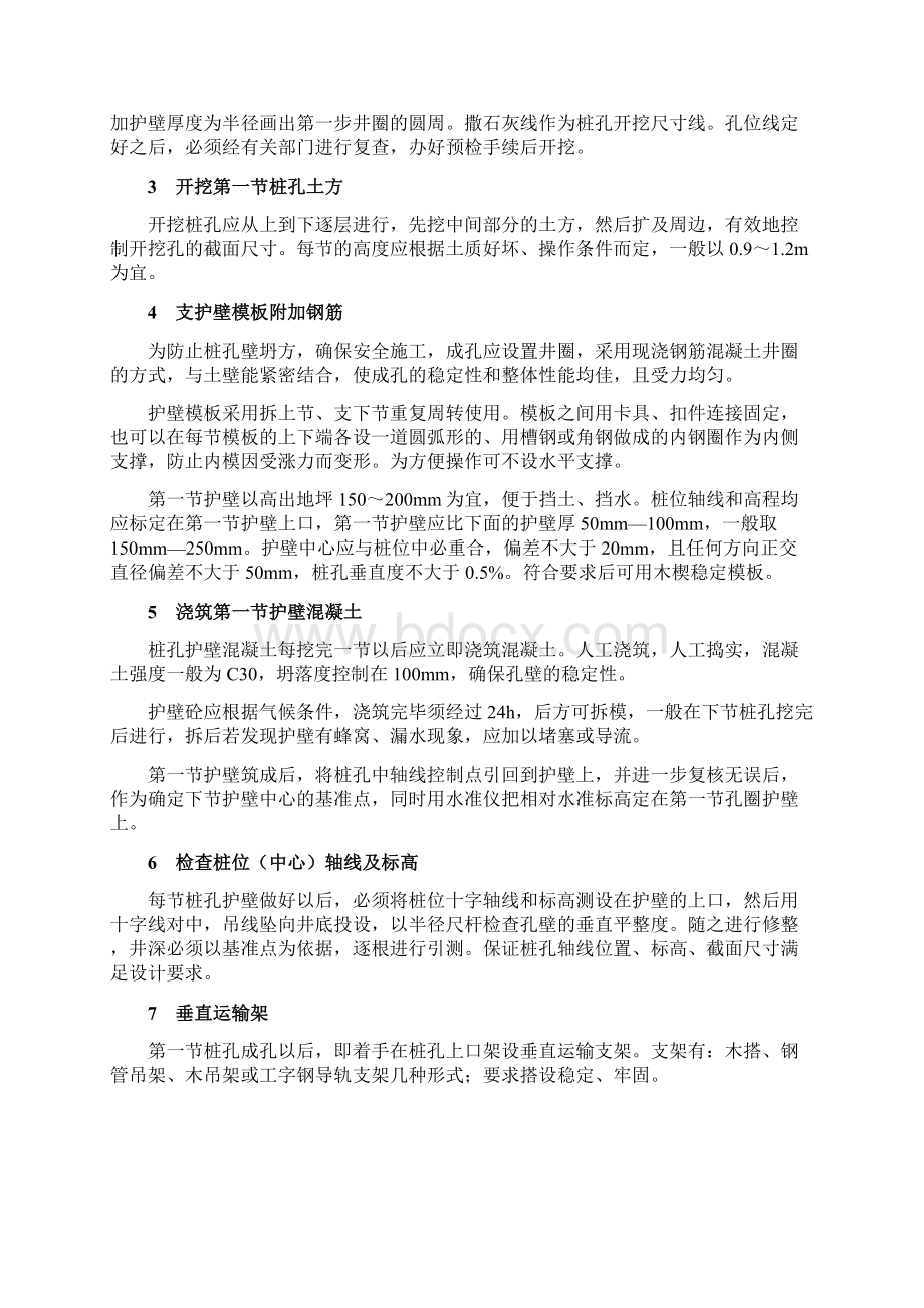 人工挖孔支护桩施工方案及技术措施.docx_第2页