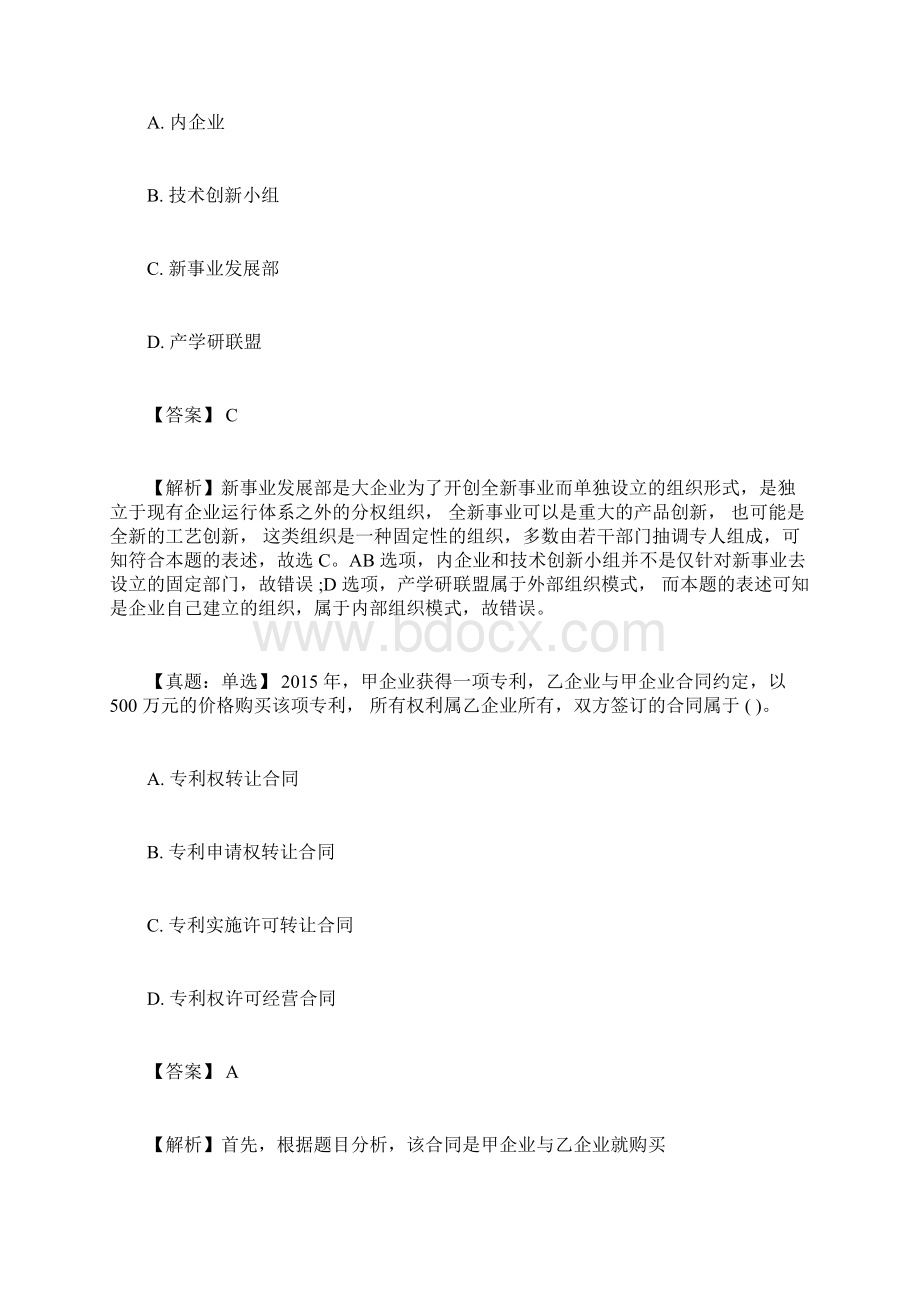 中级经济师《工商管理》试题及答案卷七pdf1025152252667Word格式.docx_第3页