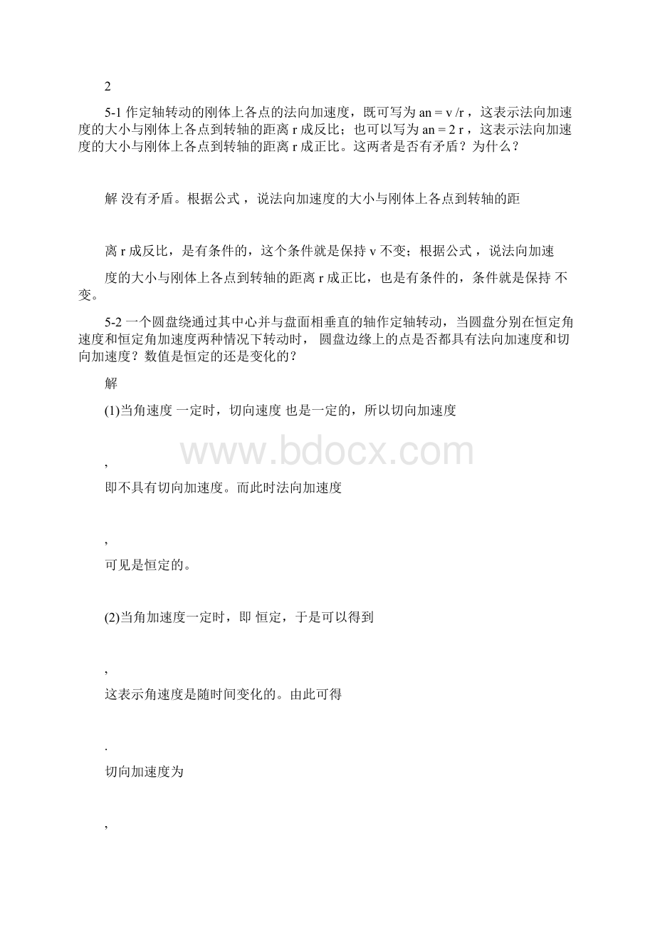 物理学第三版刘克哲张承琚课后习题答案第第五章Word文档下载推荐.docx_第3页