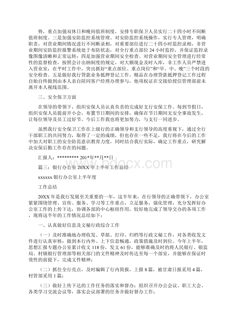 人民银行后勤工作总结Word文档下载推荐.docx_第3页