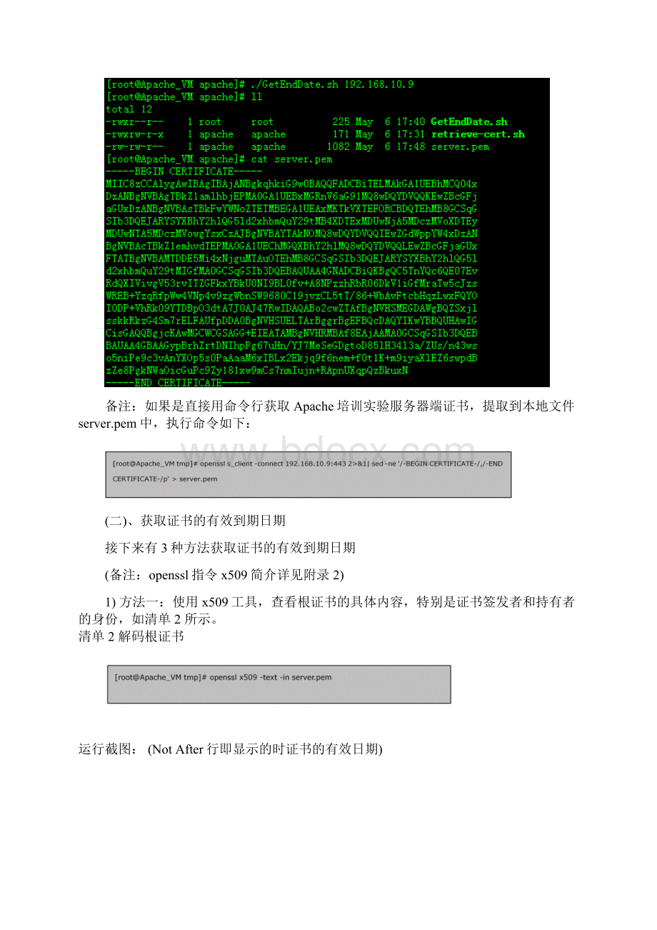 获取SSL证书的有效日期的几种方法文档格式.docx_第3页