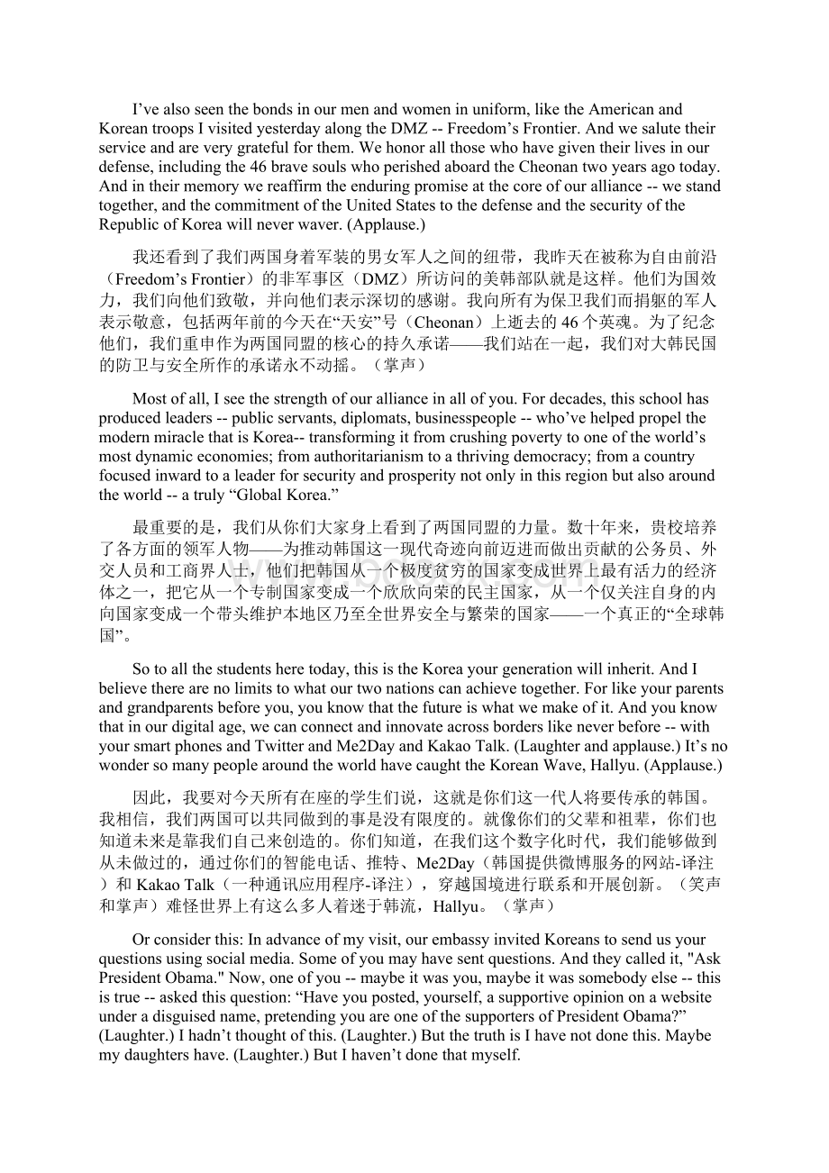 美国总统奥巴马在韩国外国语大学发表演讲.docx_第2页